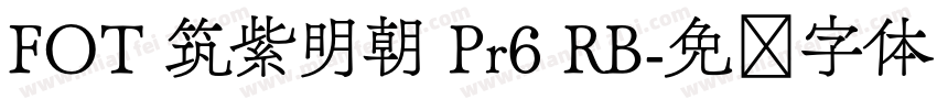 FOT 筑紫明朝 Pr6 RB字体转换
